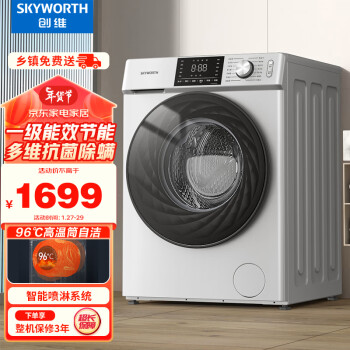 SKYWORTH 创维 10公斤 滚筒洗衣机全自动 白色家用一级能效变频 除螨 桶自洁 15分快洗XQG100-B56RBW