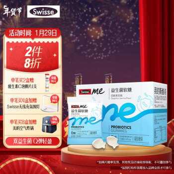 Swisse 斯维诗 益生菌软糖 西柚茉莉味 150g