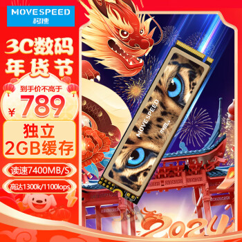 MOVE SPEED 移速 猎豹7000 NVMe M.2 固态硬盘 2TB（PCI-E4.0）