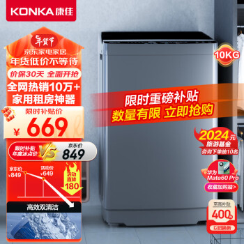 KONKA 康佳 XQB100-718 波轮洗衣机 10公斤