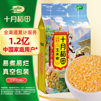 十月稻田玉米糁1kg玉米渣小细颗粒玉米杂粮真空装大米伴侣