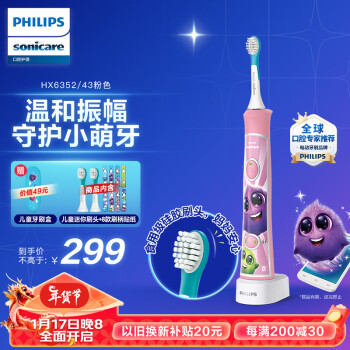 PHILIPS 飞利浦 HX6352/43 电动牙刷 进阶蓝牙粉