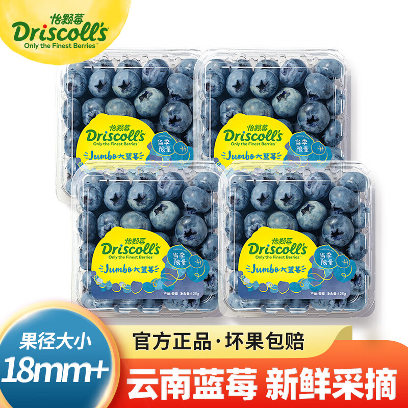 DRISCOLL'S/怡颗莓 怡颗莓 当季云南蓝莓超大果125g*4盒(18mm+) 券后99.8元