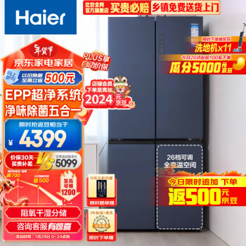 Haier 海尔 风冷十字对开门冰箱 511L 国潮蓝釉