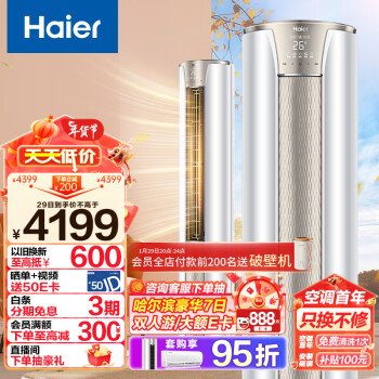 Haier 海尔 三级能效 立柜式空调 2匹