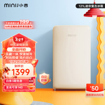 MINIJ 小吉 BC-121CM 直冷冰箱 121L 奶酪白