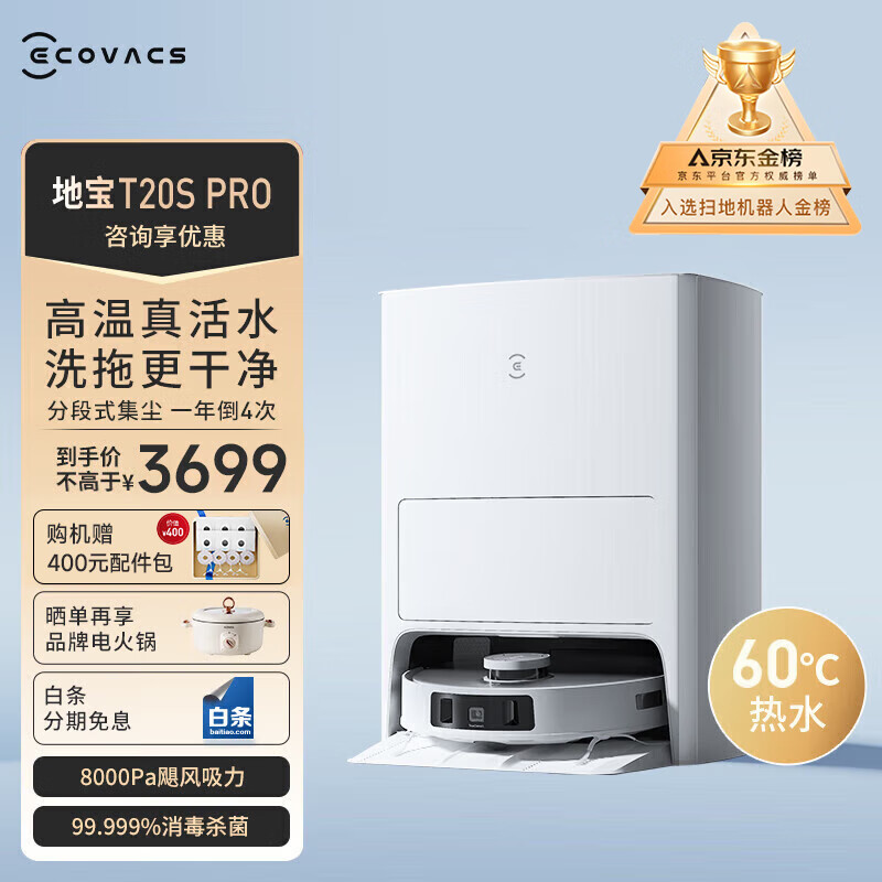 ECOVACS 科沃斯 扫地机器人扫拖一体 T20S PRO扫拖一体热水洗抹布自动清洗自动集尘机身 3360元