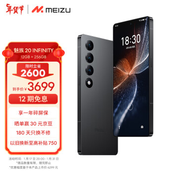 MEIZU 魅族 20 INFINITY无界版 骁龙8Gen2 Flyme系统 2K+臻彩屏 5G游戏学生拍照