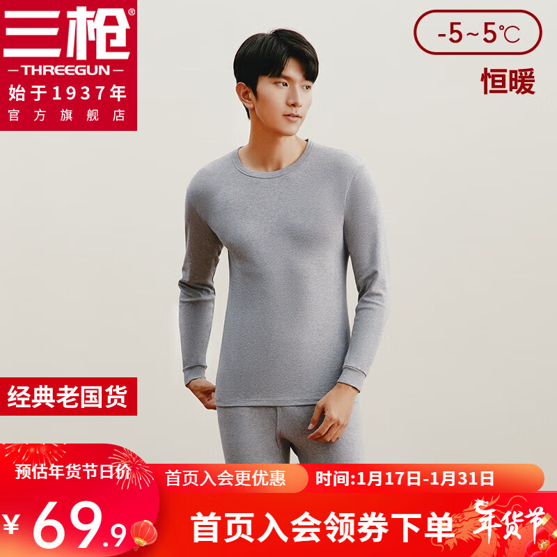 THREEGUN 三枪 男女款保暖内衣套装 券后107.9元