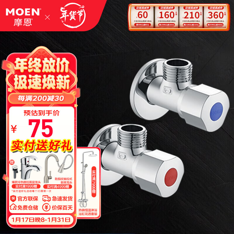 MOEN 摩恩 角阀冷热水阀59铜三角阀进水阀 低铅冷热角阀一对 65元（195元/3件）