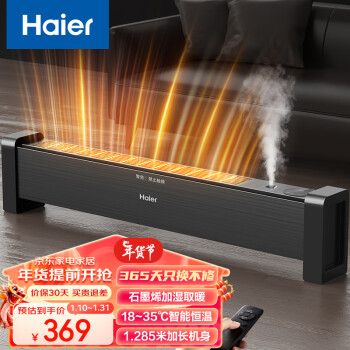 Haier 海尔 HKS2215HC 踢脚线取暖器