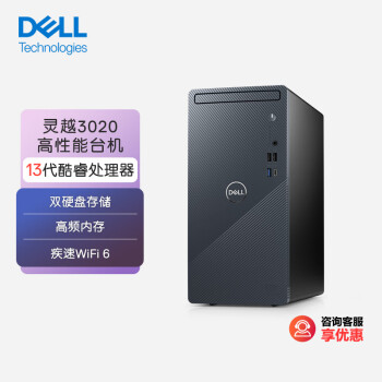 DELL 戴尔 灵越3020 台式电脑主机 (酷睿13代i5-13400 8G 256GSSD+1TB)单主机 高性能CPU