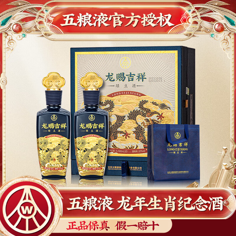 WULIANGYE 五粮液 龙年生肖纪念酒 龙赐吉祥 收藏 52%vol 500mL 2瓶 礼盒装 券后158元