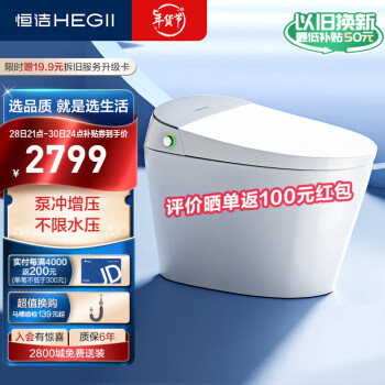 HEGII 恒洁 Qi3 智能马桶一体机 400mm坑距