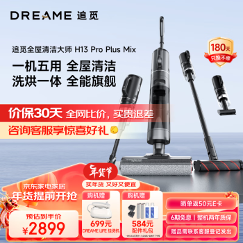 dreame 追觅 H13 Pro Plus Mix 无线洗地机