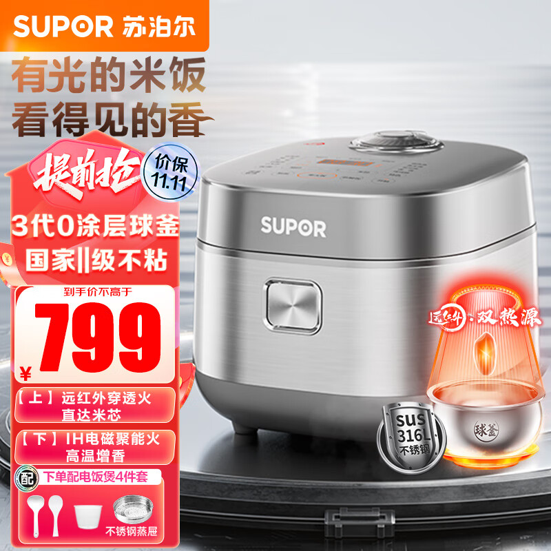 SUPOR 苏泊尔 电饭煲 316L不锈钢0涂层无涂层球釜电饭锅SF40HC782 799元