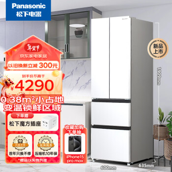 Panasonic 松下 390升四门法式多门超薄冰箱银离子60cm宽占地 风冷无霜