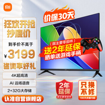 Xiaomi 小米 MI）电视A75英寸 EA升级款 2+32GB大存储 远场语音 双频WiFi 4K超高清 平板电视机