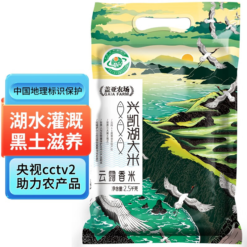 盖亚农场 云露香米 2.5kg 券后12.9元