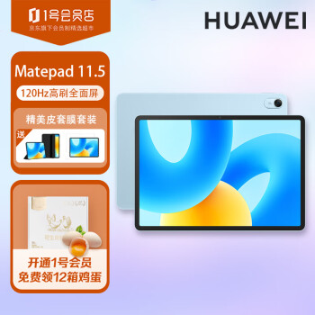 HUAWEI 华为 平板Matepad 11.5 2023款高刷大屏办公学习二合一电脑8+256G WIFI 标准版海岛蓝 皮套套装