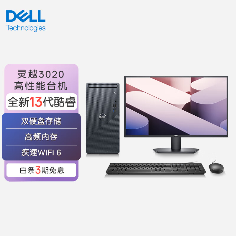 DELL 戴尔 灵越3020 台式电脑主机 高性能整机 家用办公电脑 4899元