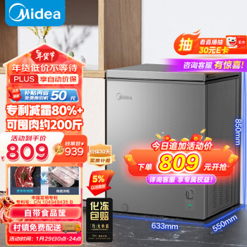 Midea 美的 143升 减霜家用囤货小冷柜 冷藏冷冻转换冰柜 一级能效母婴母乳小冰箱 BD/BC-143KMF