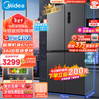 Midea 美的 61厘米薄407升一级智能双变频十字对开双开门四开门家用电冰箱大容量BCD-407WSPZM(E)