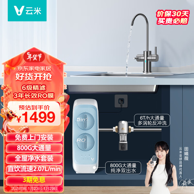VIOMI 云米 净水器家用800G双出水3年RO反渗透厨下式直饮净水机APP智能互联 2.07L/min 净水器+前置过滤器 1499元