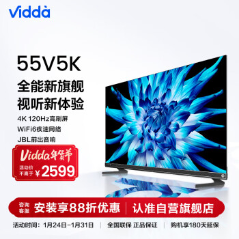 Vidda 海信出品 音乐K歌电视MUS 55V5K 55英寸 JBL音响 120Hz高刷 4+64G 超薄游戏液晶电视[送货上门]