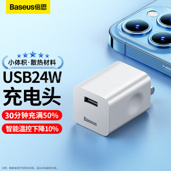 BASEUS 倍思 快充充电器 24w适用苹果iPhoneX/8/7/6splus/安卓/Type-C/小米华为手/iPad充电头  白