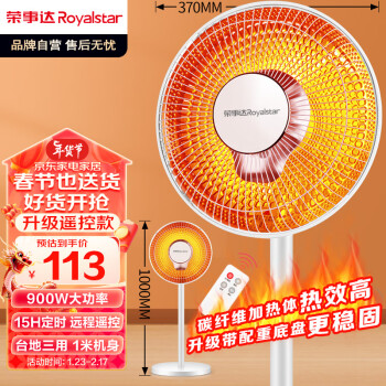 Royalstar 荣事达 小太阳取暖器家用节能电热扇暖风机办公烤火炉两档调