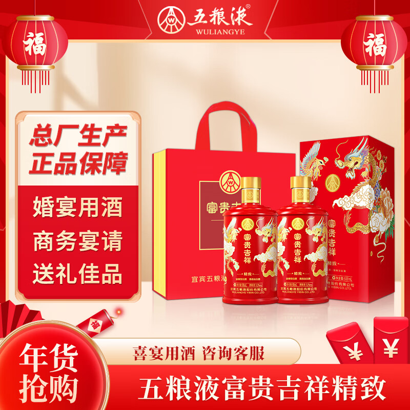 WULIANGYE 五粮液 浓香型 白酒 52度 500ml*2瓶 券后357元