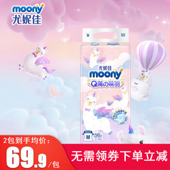 moony Q薄萌羽小羊驼系列 纸尿裤 M56片