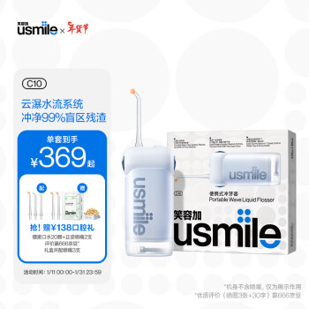 usmile 笑容加 冲牙器洗牙器水牙线 伸缩便携冲牙器 C10晴山蓝