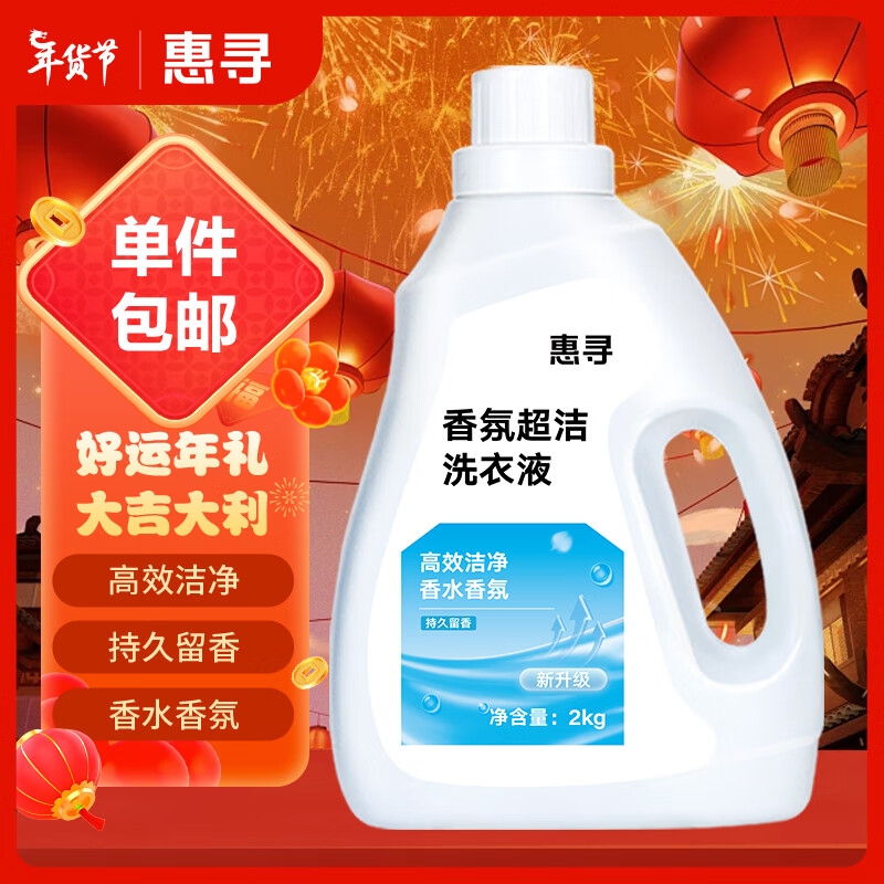惠寻 香氛超洁洗衣液 2kg瓶装 券后9.9元