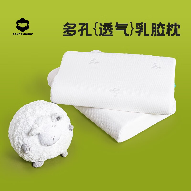 COUNT SHEEP 泰国乳胶枕 券后64.2元