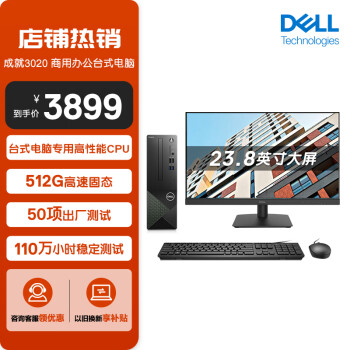 DELL 戴尔 成就3020 台式电脑主机 (酷睿13代i5-13400 8G 512GSSD)27英寸大屏显示器 高性能CPU