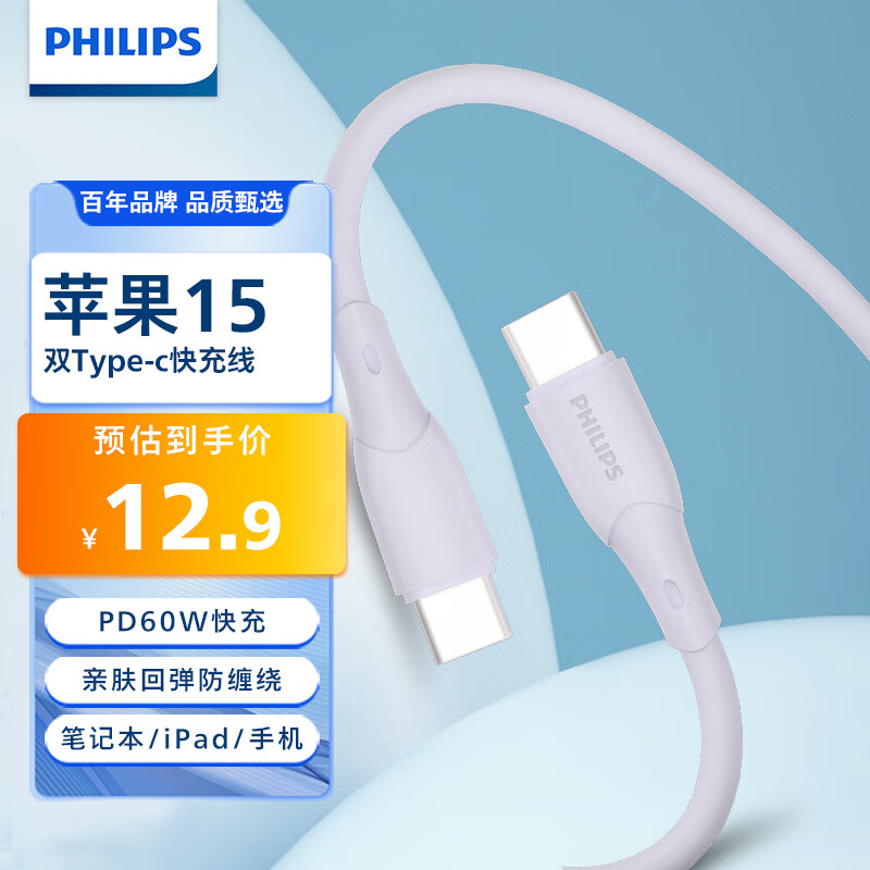 PHILIPS 飞利浦 手机数据线充电线传输线充传二合一适用华为苹果平板笔记本1米C-C SWR1623P/93 券后9.9元