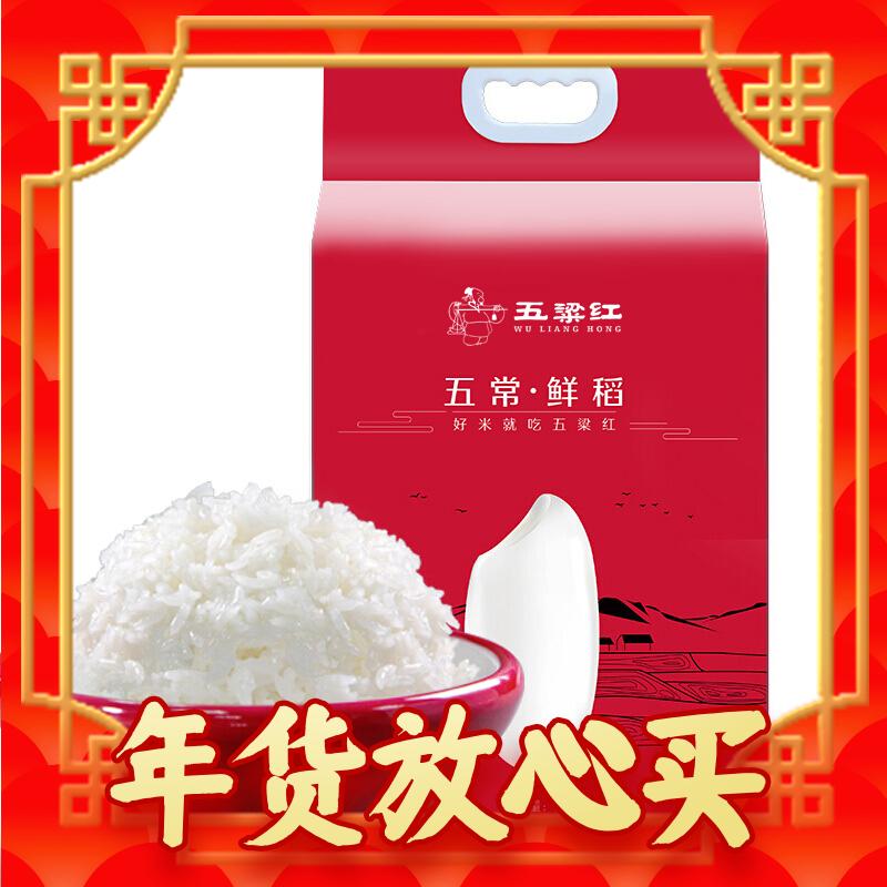 五粱红 五常鲜稻米 5kg 88.8元