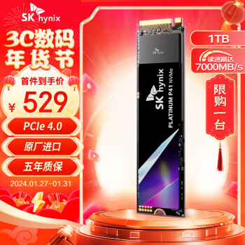 SK HYNIX Platinum P41 NVMe M.2 固态硬盘 1TB（PCI-E4.0）