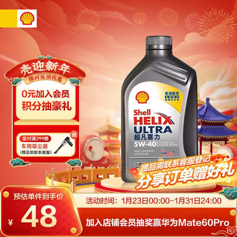 Shell 壳牌 超凡灰喜力5W-40 1L全合成机油发动机润滑油 48元