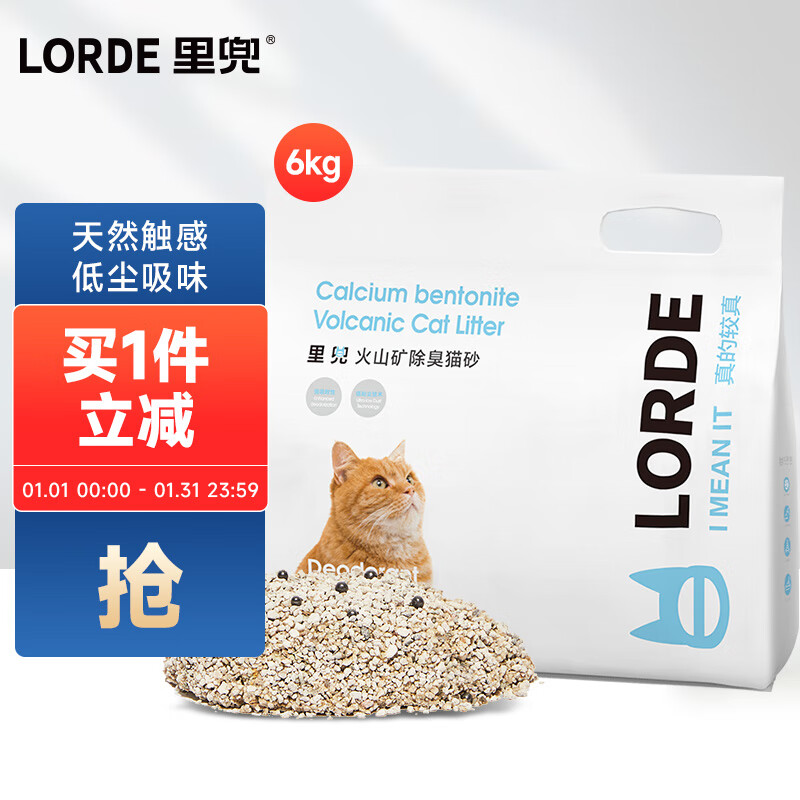 LORDE 里兜 火山矿物猫砂6kg 券后34.8元