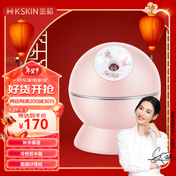 K·SKIN 金稻 KD23313 蒸面器 粉色