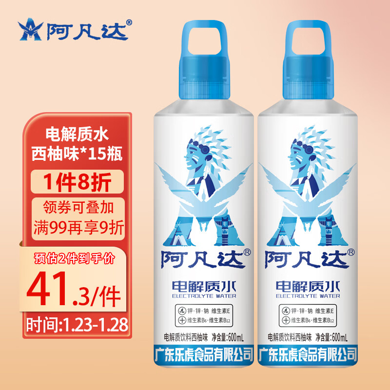 阿凡达 电解质水饮料补水运动功能饮料含维生素 西柚味600ml*15瓶整箱 34.25元（需买3件，需用券）