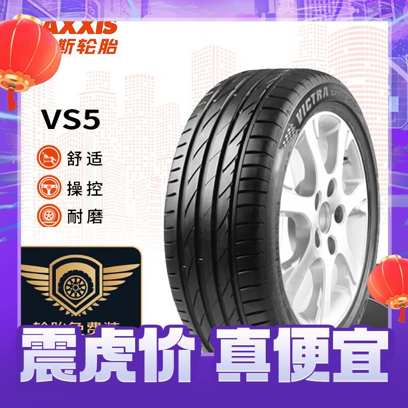 MAXXIS 玛吉斯 轮胎/汽车轮胎 265/50ZR19 110Y VS5 SUV 适配保时捷 券后506.15元