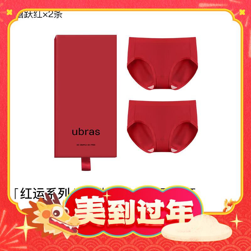 年货先到家、京东百亿补贴：Ubras 穿红系列 红色本命年内裤礼盒 2条装 66元
