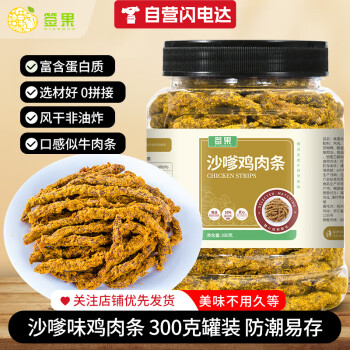 签果 手撕鸡肉条沙嗲味高蛋白肉干过龙年货拜春节代餐卡脂解馋休闲零食