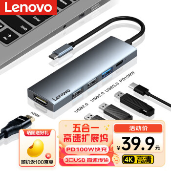 Lenovo 联想 S705 Type-C扩展坞 五合一 0.15m 灰色