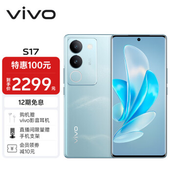 vivo S17 5G手机 12GB+256GB 山海青