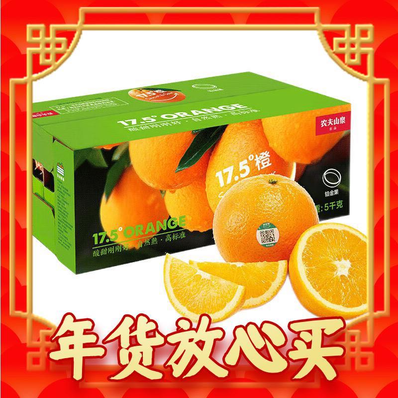 农夫山泉 17.5°橙 脐橙 铂金果 3.5kg 礼盒装 49.9元（需买2件，需用券）